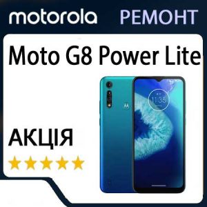 Ремонт Motorola Moto G8 Power Lite (XT2055)