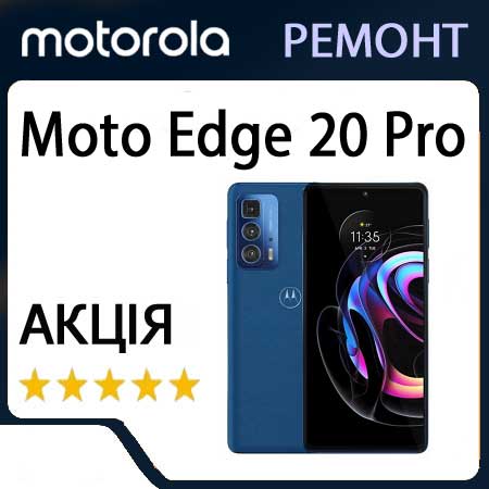 Ремонт motorola moto edge 20 xt2143
