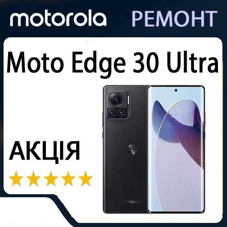 Ремонт motorola moto Edge 30 Pro XT2201
