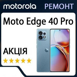 Ремонт Motorola Moto Edge 40 Pro (XT2301)
