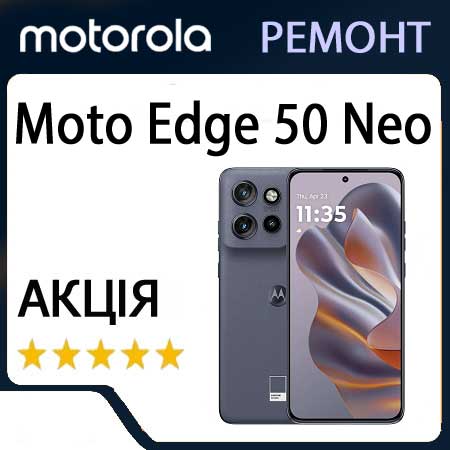 Ремонт motorola moto Edge 50 neo
