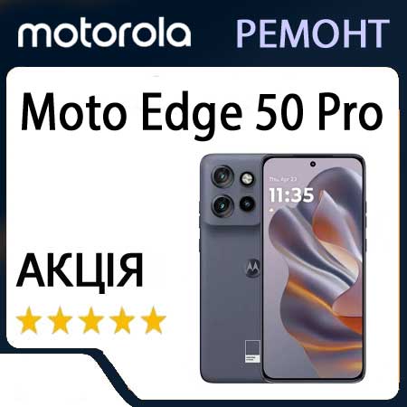 Ремонт motorola moto Edge 50 Pro XT2429