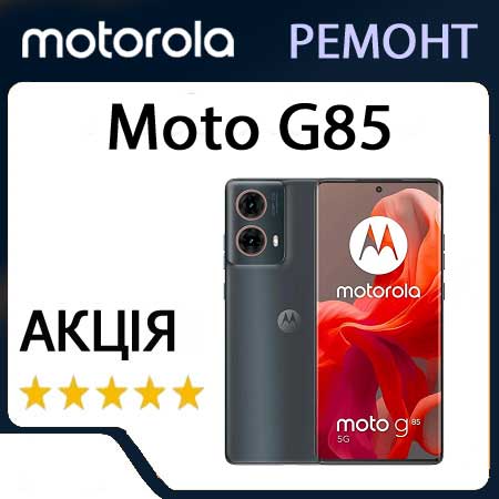 Ремонт motorola moto g85 xt2255