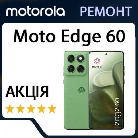 Ремонт motorola moto Edge 60