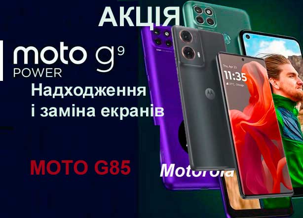 Акція Моторола Moto G75 G85 G86