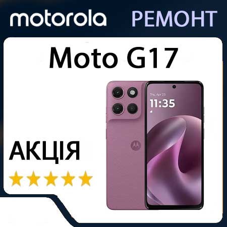 Ремонт motorola moto G17 XT2535