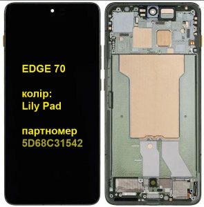 Заміна екрану моторола едже 70